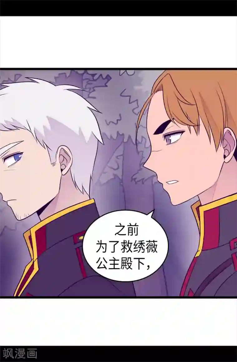 据说我是王的女儿第461话 我这是被女儿嫌弃了？