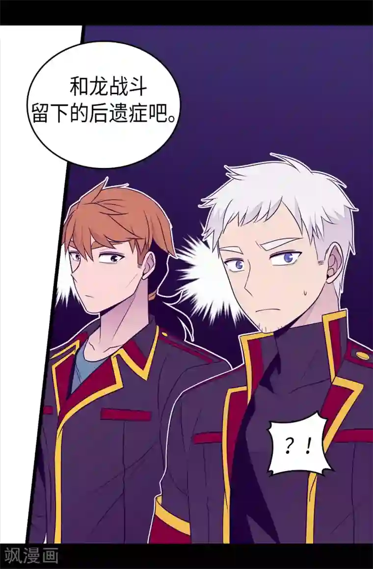 据说我是王的女儿第461话 我这是被女儿嫌弃了？