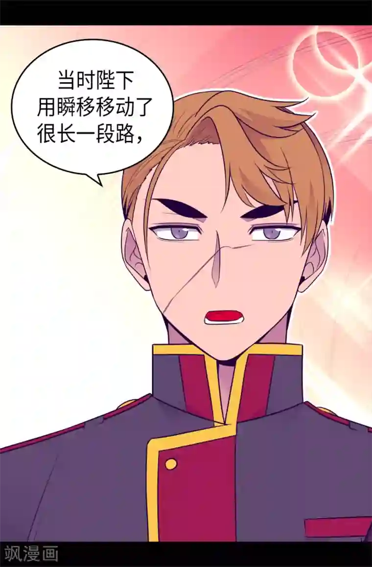 据说我是王的女儿第461话 我这是被女儿嫌弃了？