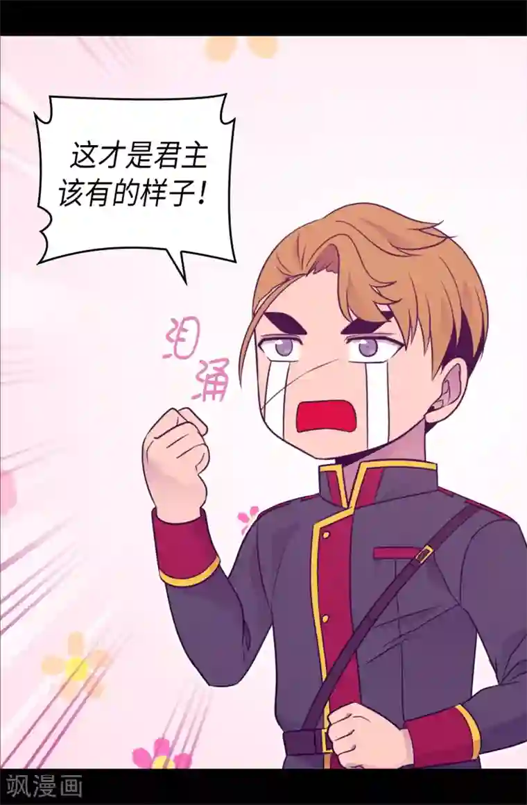 据说我是王的女儿第461话 我这是被女儿嫌弃了？