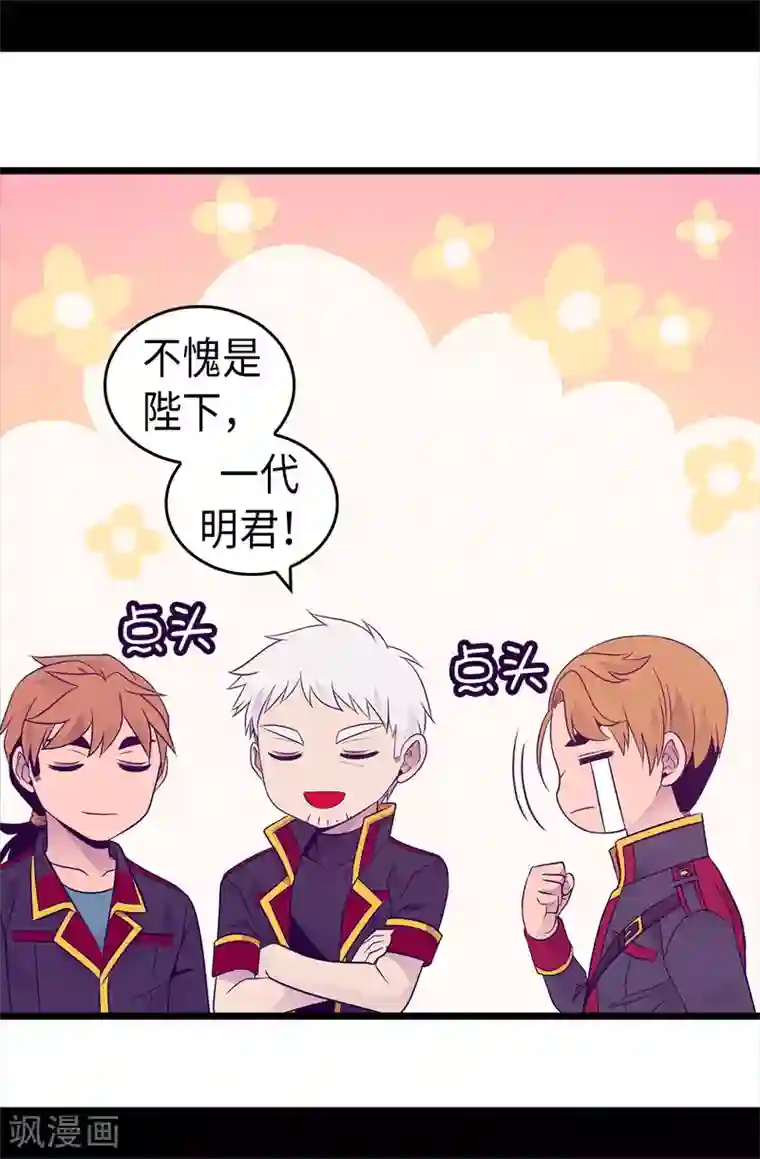 据说我是王的女儿第461话 我这是被女儿嫌弃了？