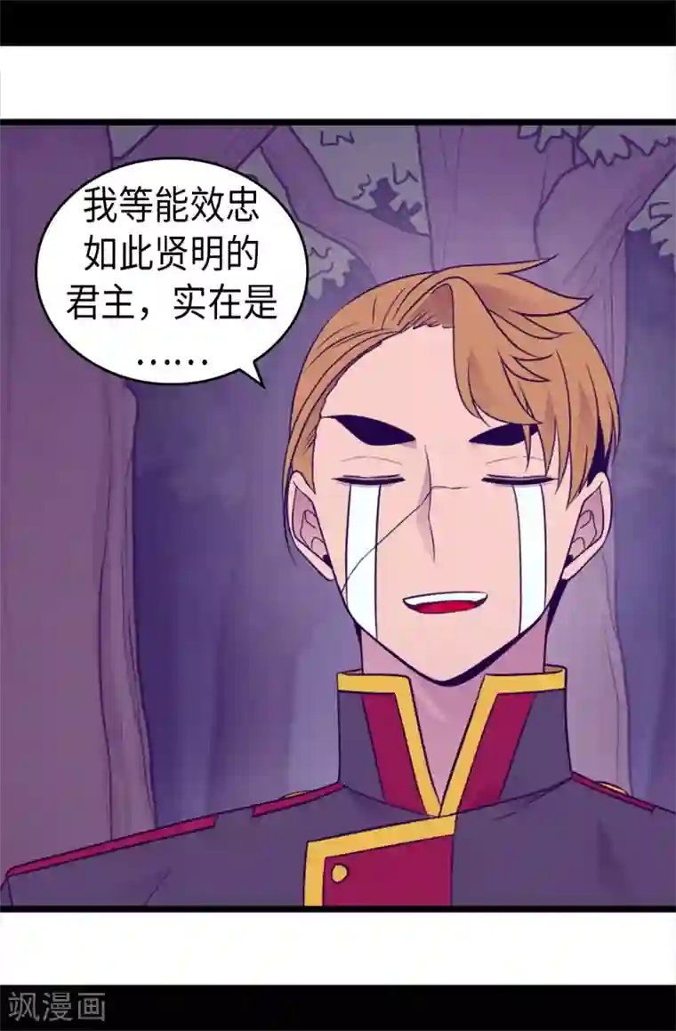 据说我是王的女儿第461话 我这是被女儿嫌弃了？