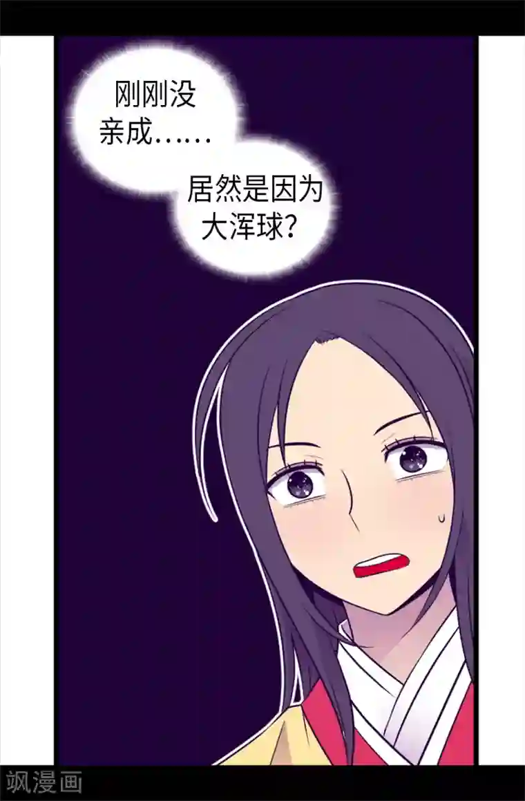据说我是王的女儿第461话 我这是被女儿嫌弃了？