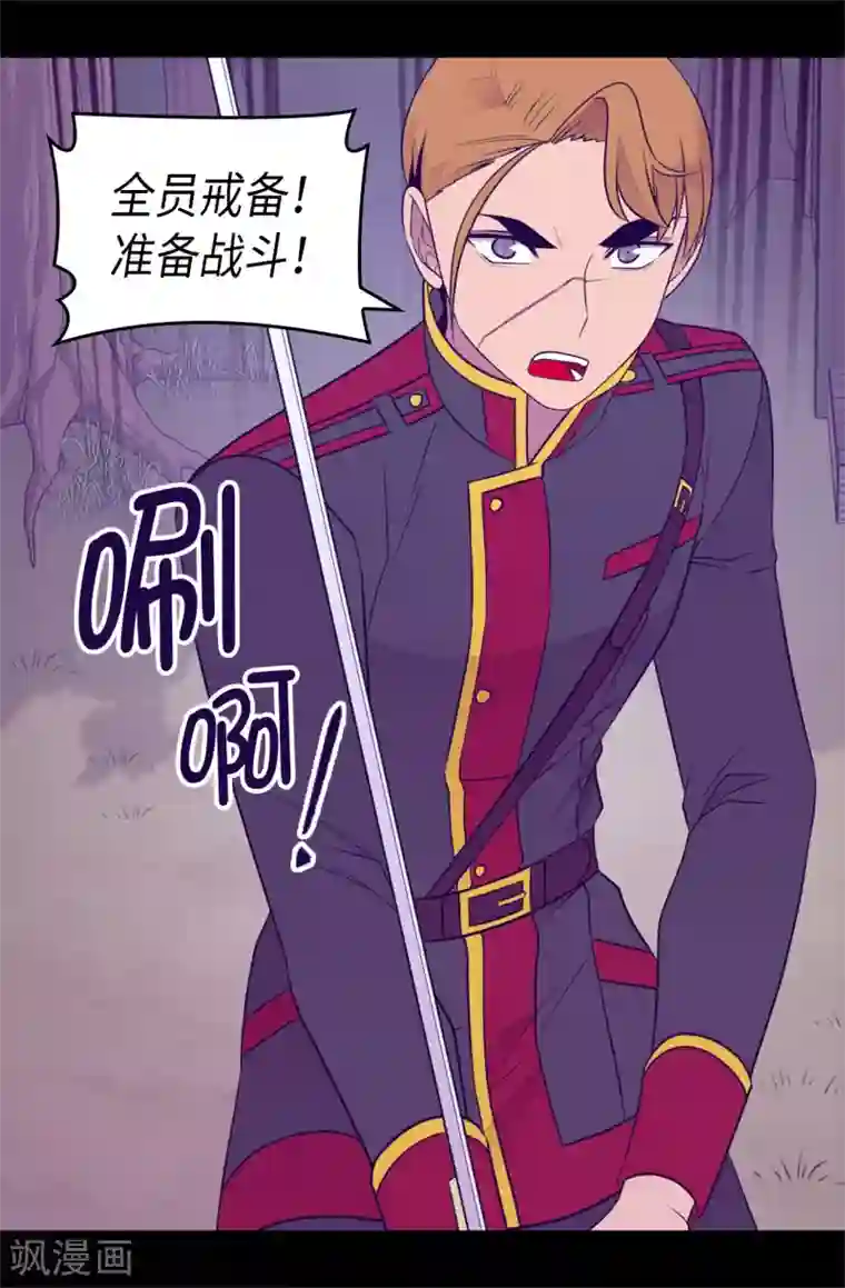 据说我是王的女儿第461话 我这是被女儿嫌弃了？