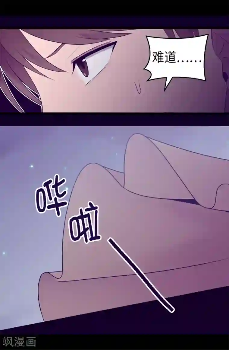 据说我是王的女儿第461话 我这是被女儿嫌弃了？