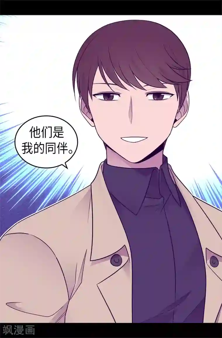 据说我是王的女儿第461话 我这是被女儿嫌弃了？