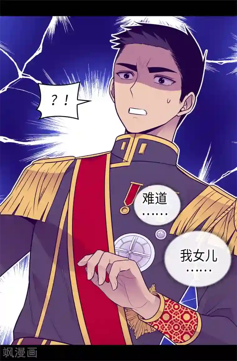 据说我是王的女儿第461话 我这是被女儿嫌弃了？