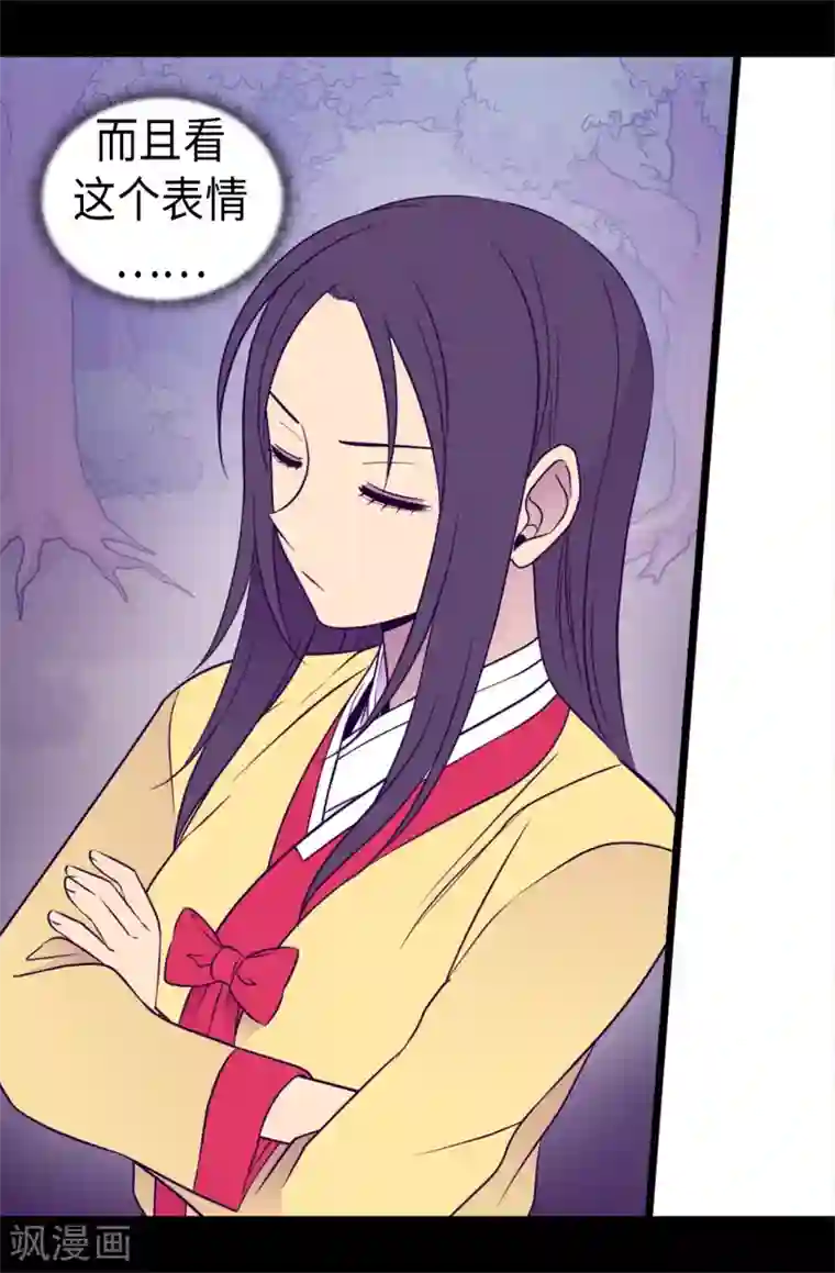 据说我是王的女儿第461话 我这是被女儿嫌弃了？