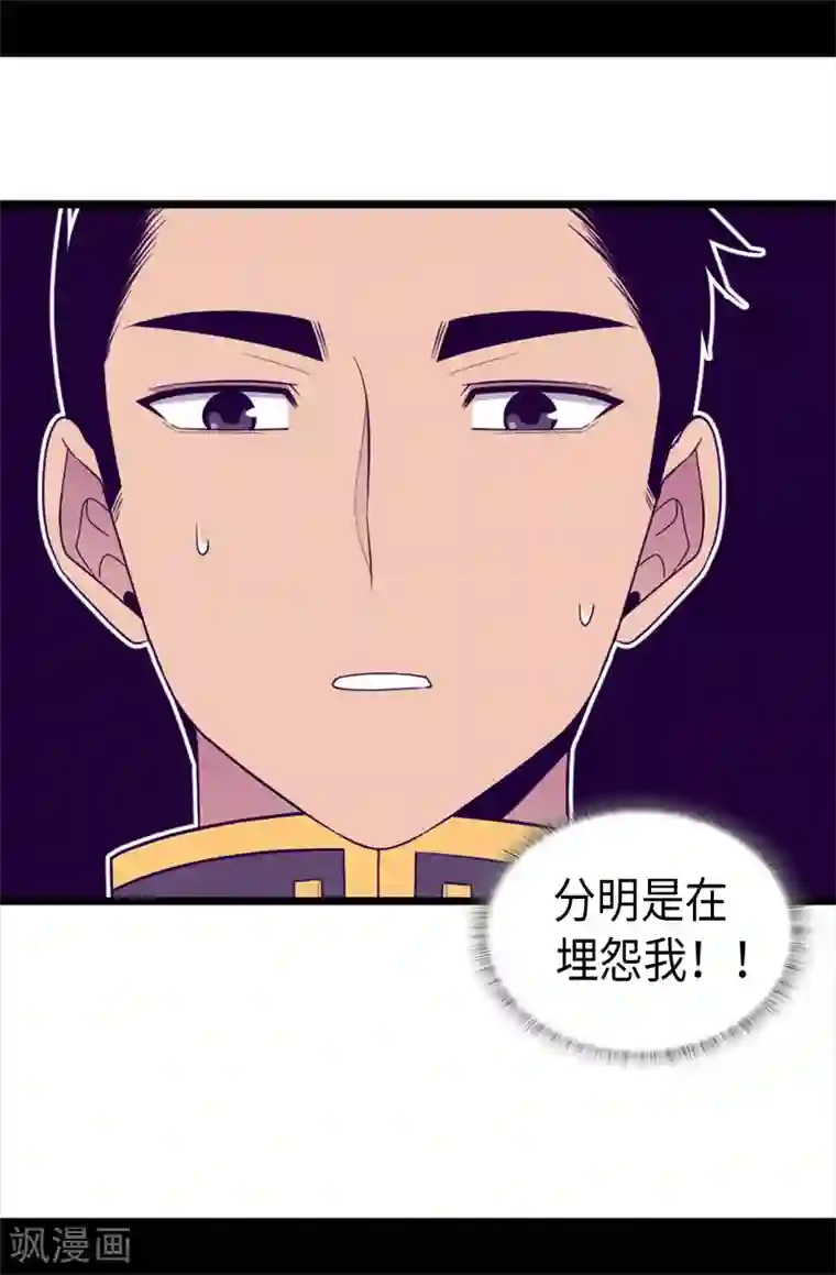 据说我是王的女儿第461话 我这是被女儿嫌弃了？