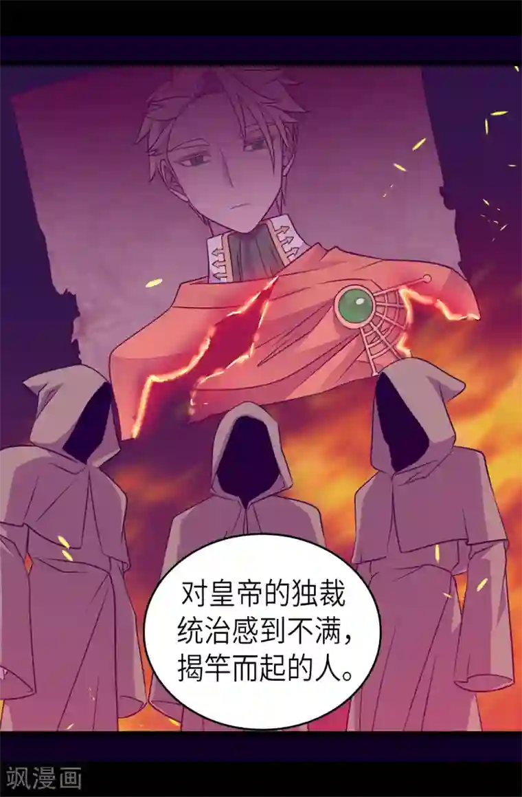 据说我是王的女儿第462话 女婿的三个候选人