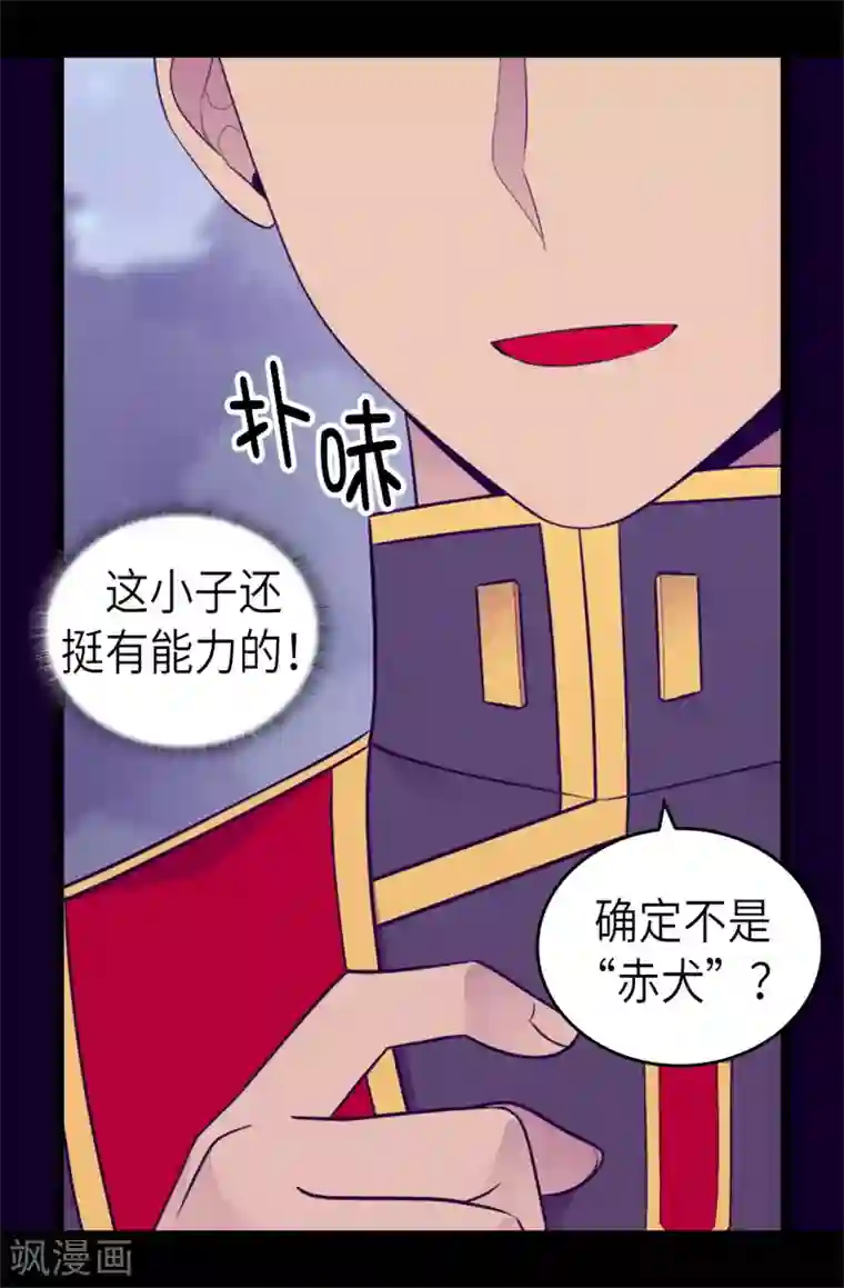 据说我是王的女儿第462话 女婿的三个候选人