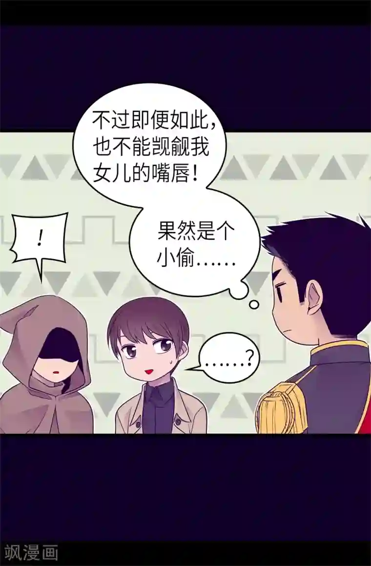 据说我是王的女儿第462话 女婿的三个候选人