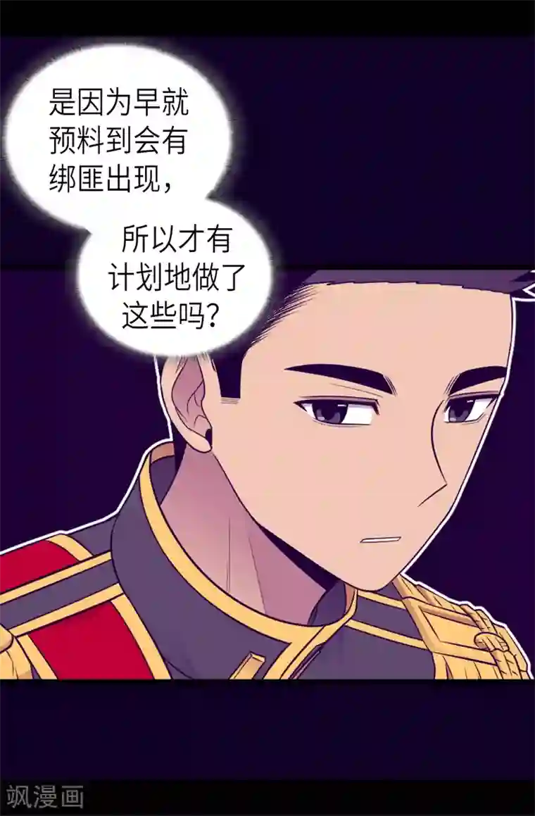 据说我是王的女儿第462话 女婿的三个候选人