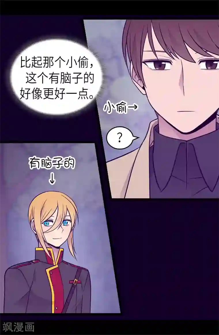 据说我是王的女儿第462话 女婿的三个候选人