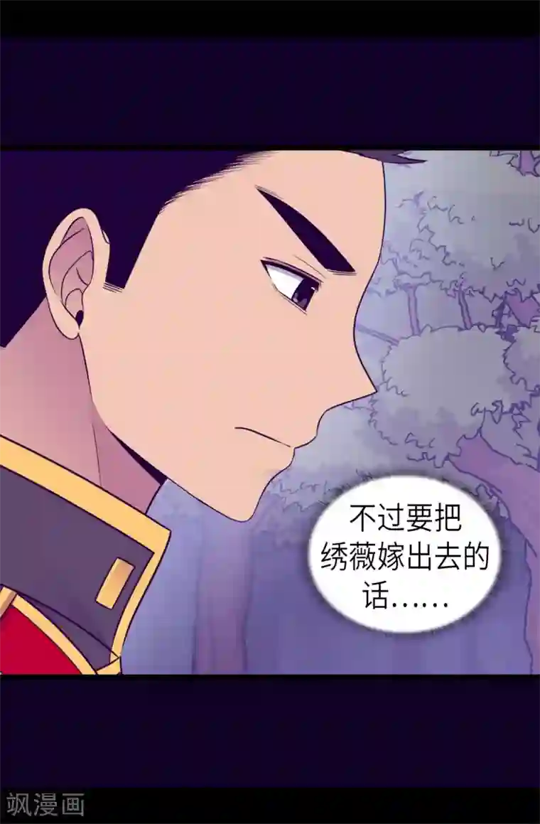 据说我是王的女儿第462话 女婿的三个候选人