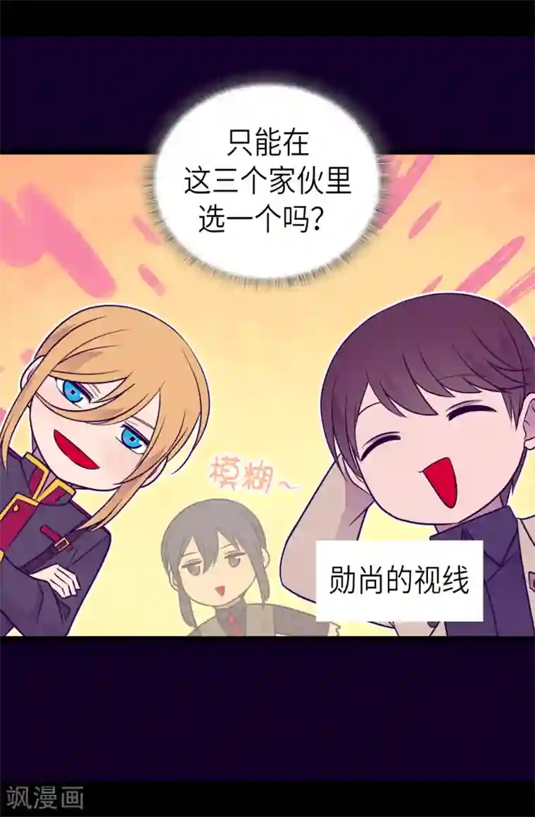 据说我是王的女儿第462话 女婿的三个候选人