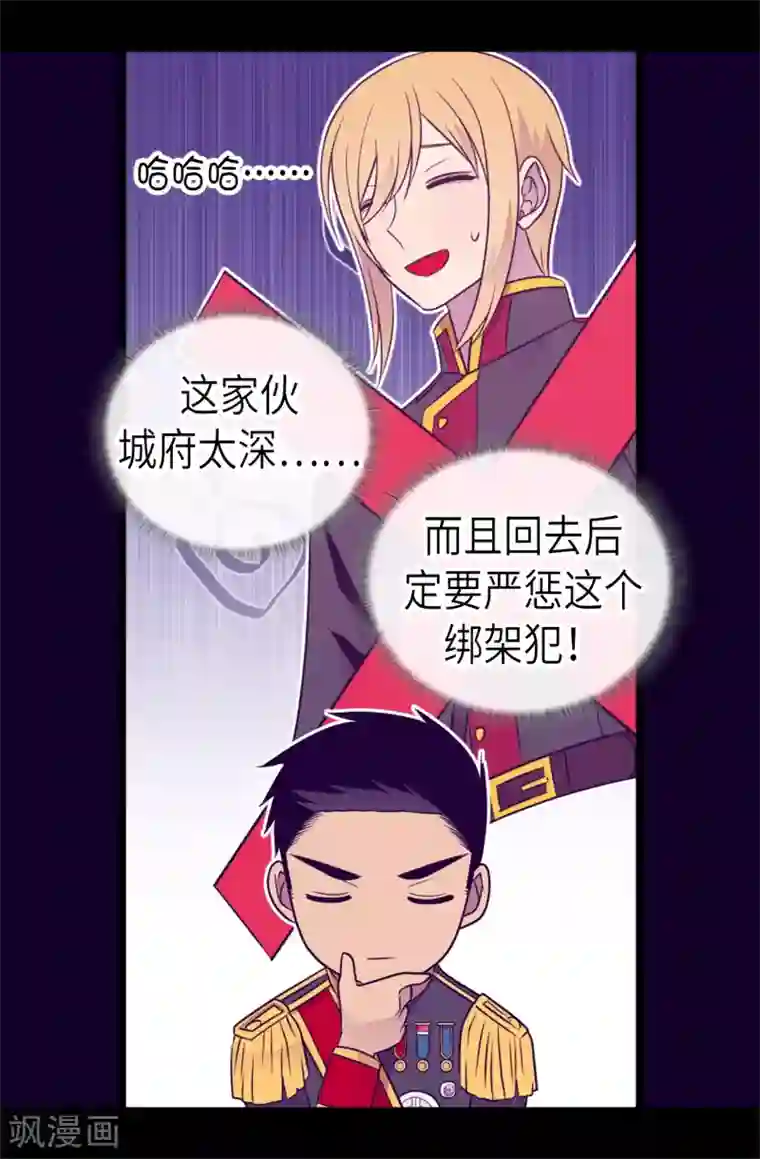 据说我是王的女儿第463话 一个中意的都没有！