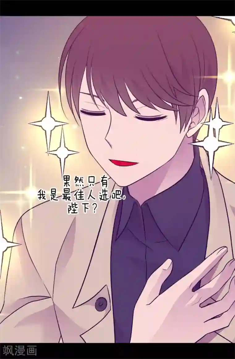 据说我是王的女儿第463话 一个中意的都没有！