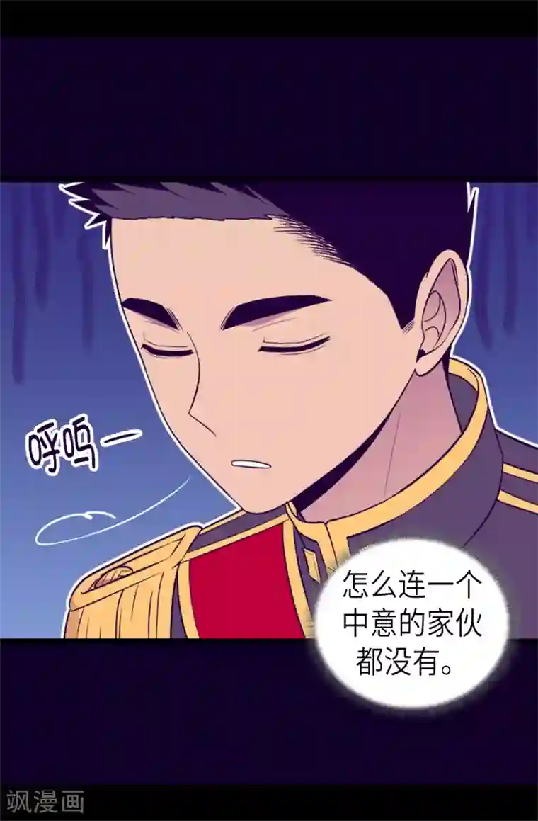 据说我是王的女儿第463话 一个中意的都没有！