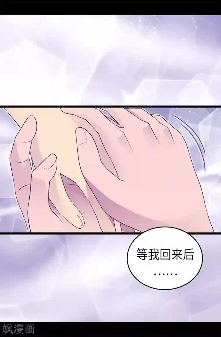 据说我是王的女儿第464话 等我回来向你求婚