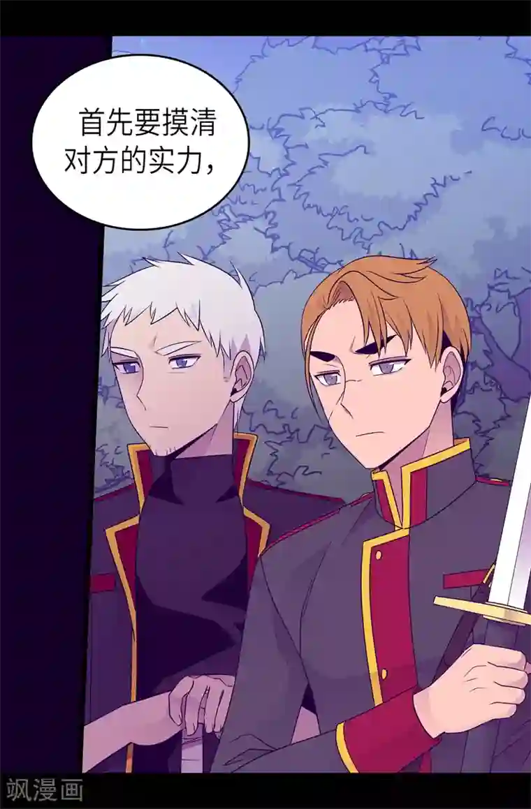 据说我是王的女儿第464话 等我回来向你求婚