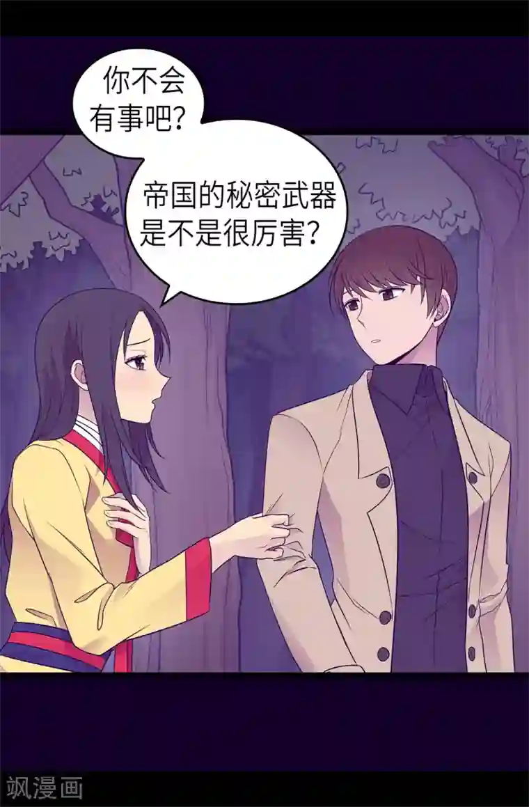据说我是王的女儿第464话 等我回来向你求婚