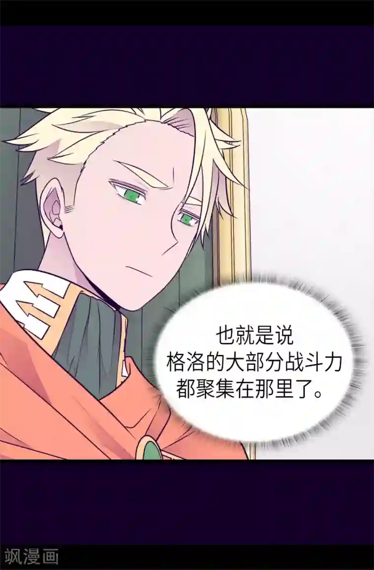 据说我是王的女儿第465话 让格洛王国彻底消失