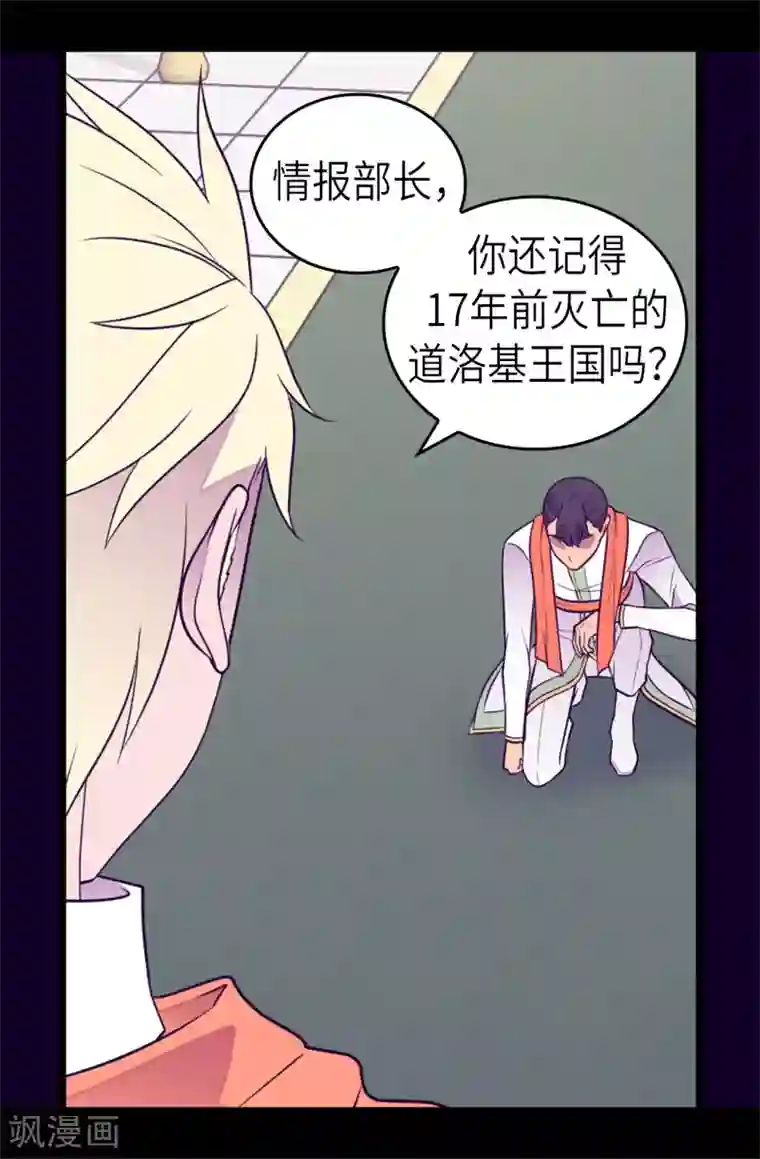 据说我是王的女儿第465话 让格洛王国彻底消失