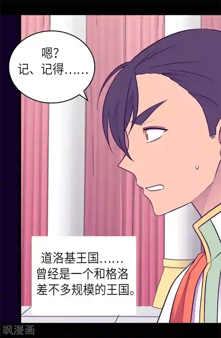 据说我是王的女儿第465话 让格洛王国彻底消失