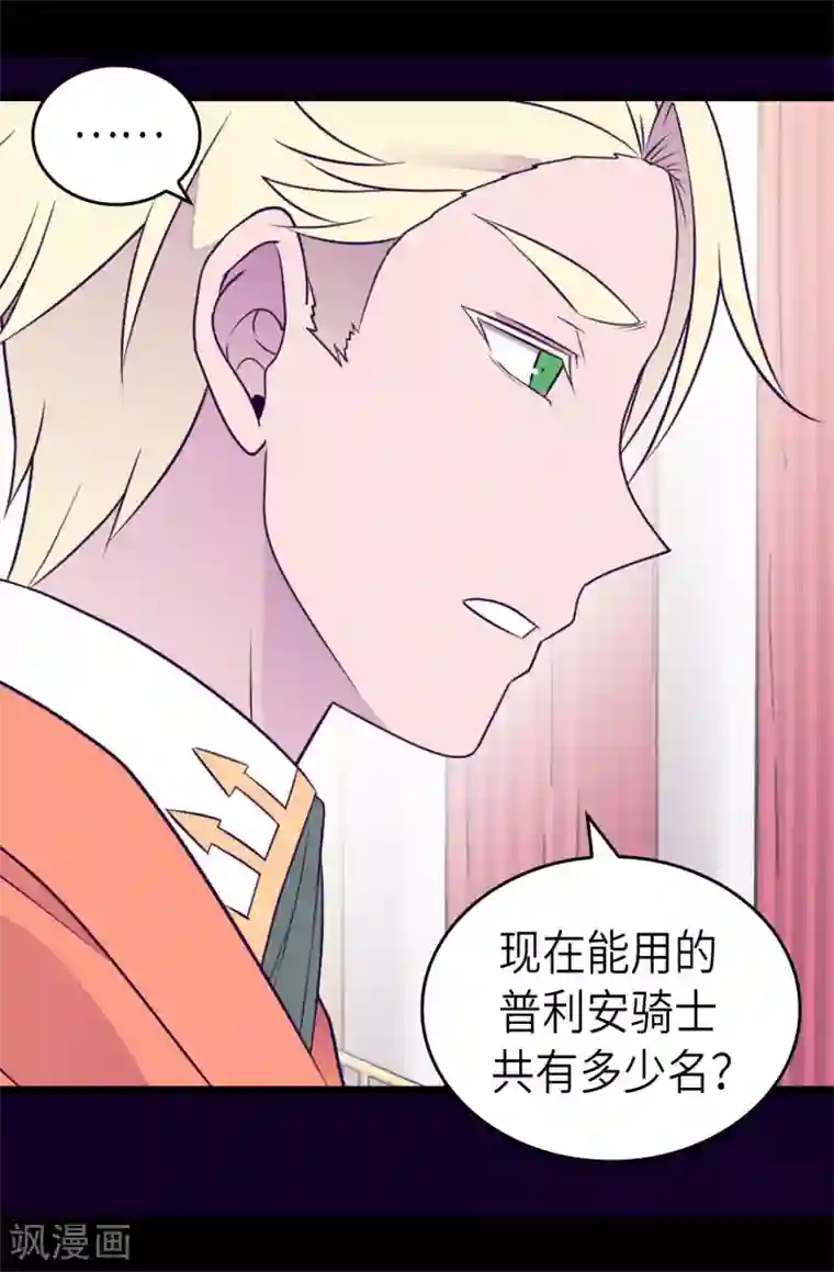 据说我是王的女儿第465话 让格洛王国彻底消失