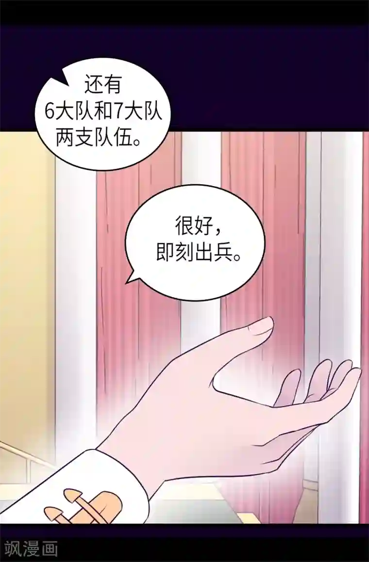 据说我是王的女儿第465话 让格洛王国彻底消失