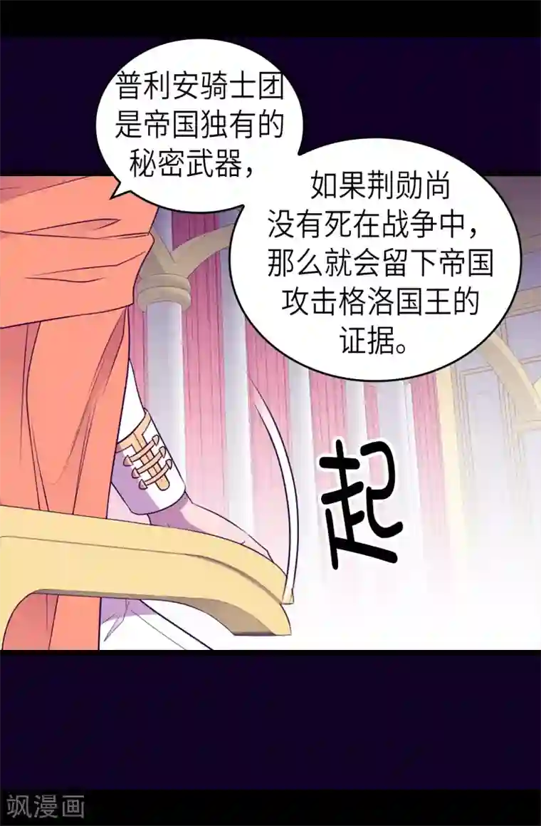 据说我是王的女儿第465话 让格洛王国彻底消失