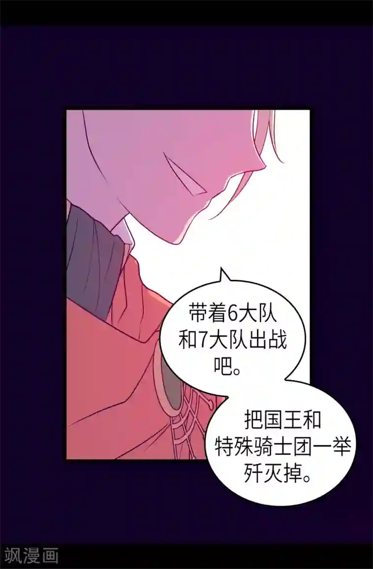据说我是王的女儿第465话 让格洛王国彻底消失