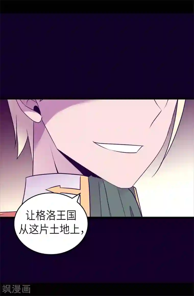 据说我是王的女儿第465话 让格洛王国彻底消失