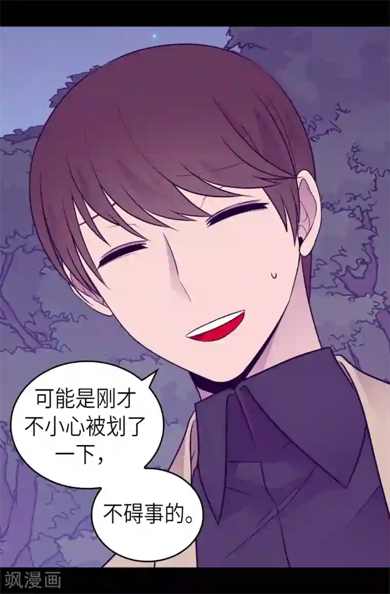 据说我是王的女儿第466话 我会守护你到最后