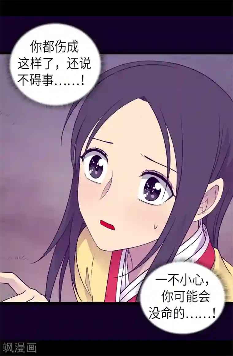 据说我是王的女儿第466话 我会守护你到最后