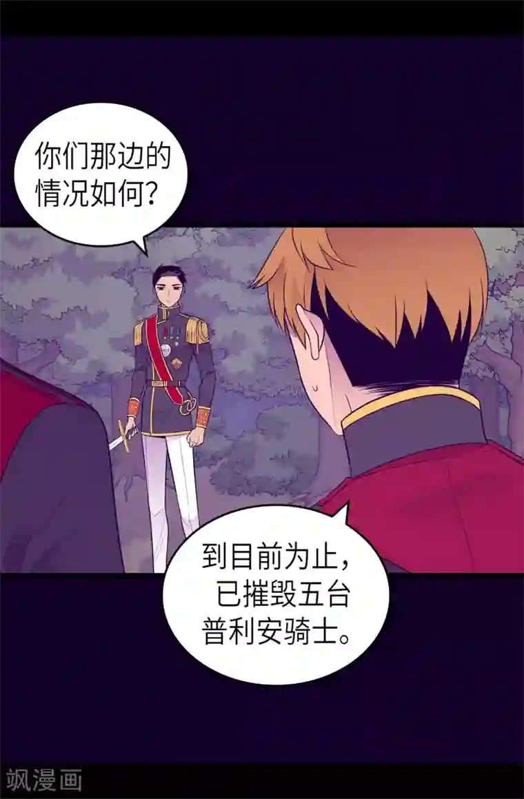 据说我是王的女儿第466话 我会守护你到最后