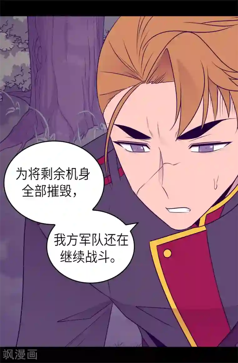 据说我是王的女儿第466话 我会守护你到最后