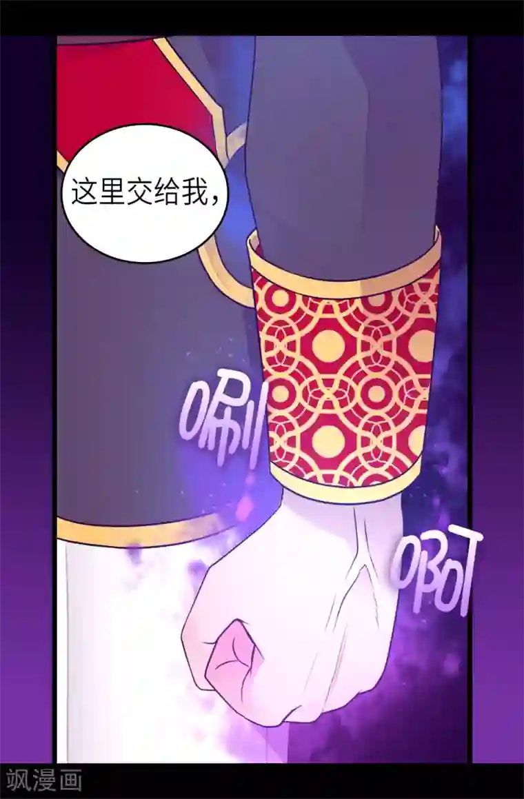 据说我是王的女儿第466话 我会守护你到最后