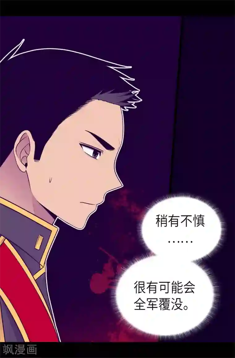 据说我是王的女儿第466话 我会守护你到最后