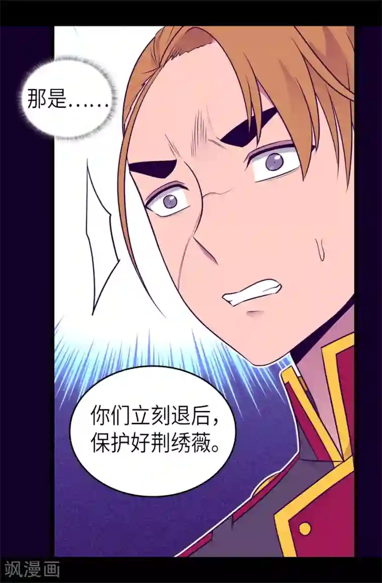 据说我是王的女儿第467话 为格洛的未来而战