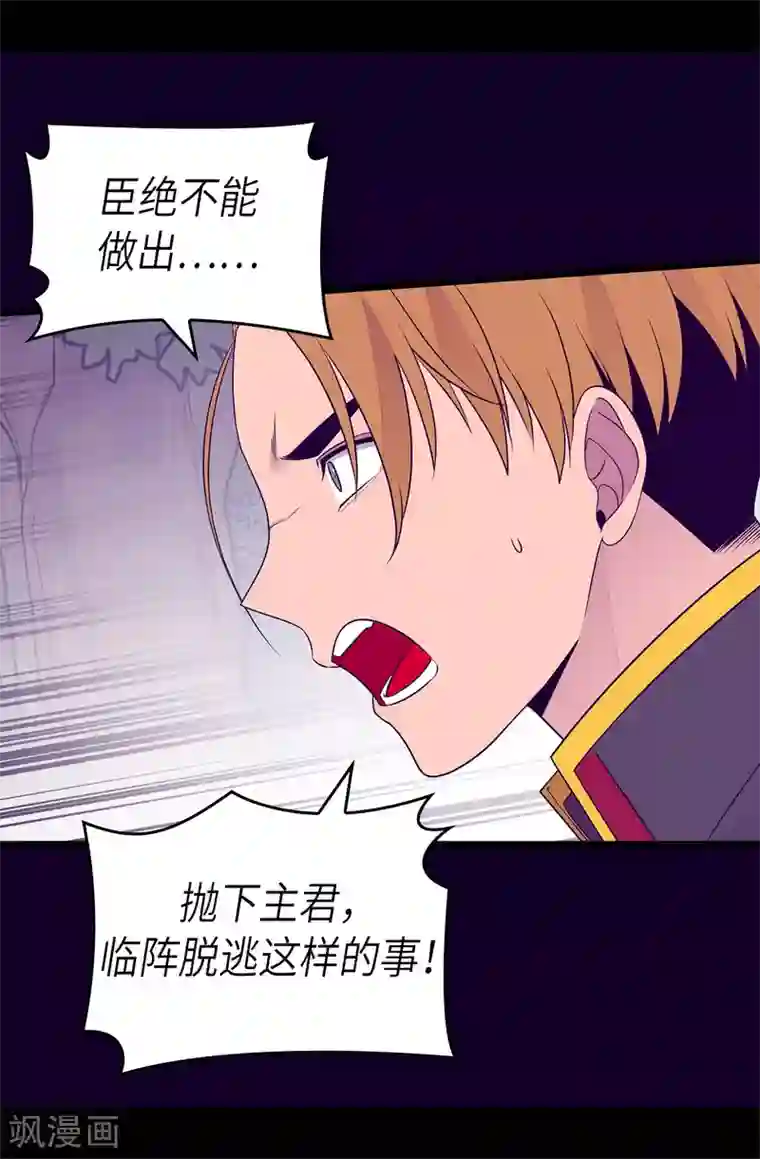 据说我是王的女儿第467话 为格洛的未来而战