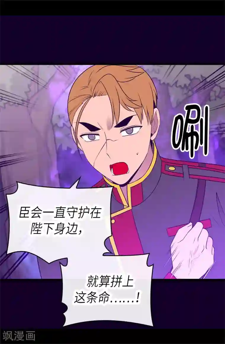 据说我是王的女儿第467话 为格洛的未来而战