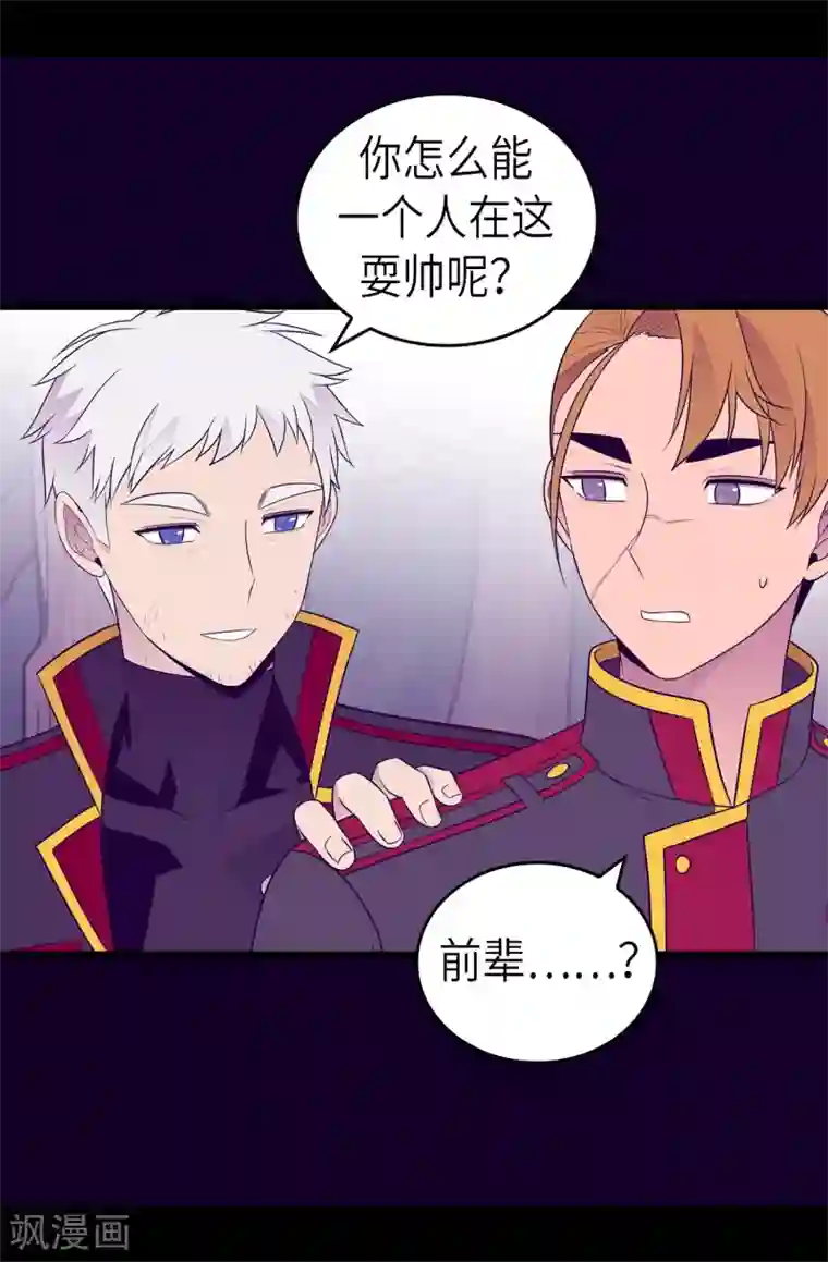 据说我是王的女儿第467话 为格洛的未来而战