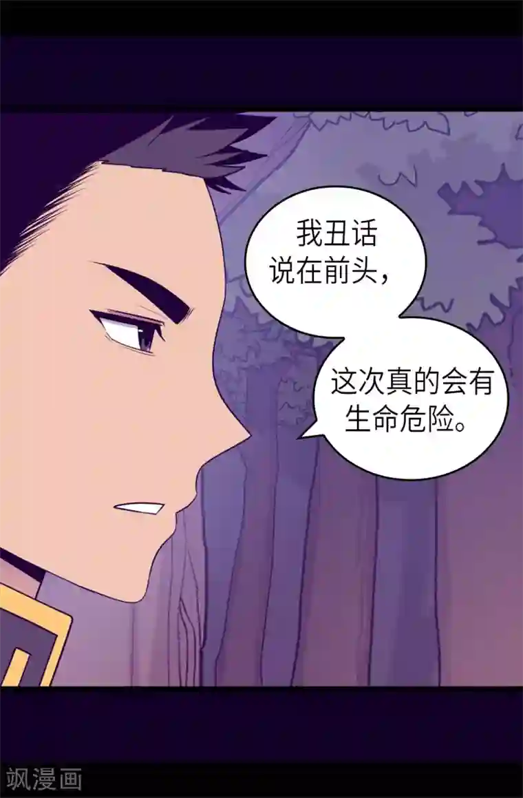 据说我是王的女儿第467话 为格洛的未来而战