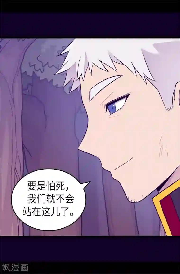 据说我是王的女儿第467话 为格洛的未来而战