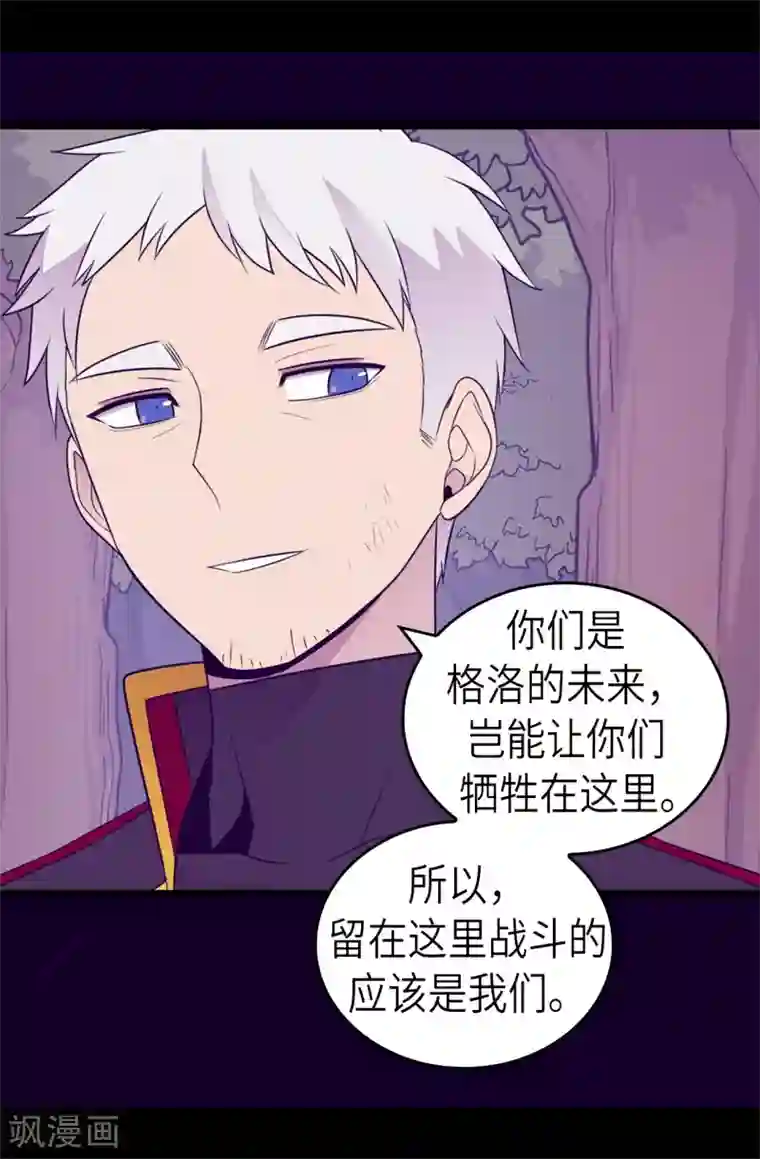 据说我是王的女儿第467话 为格洛的未来而战