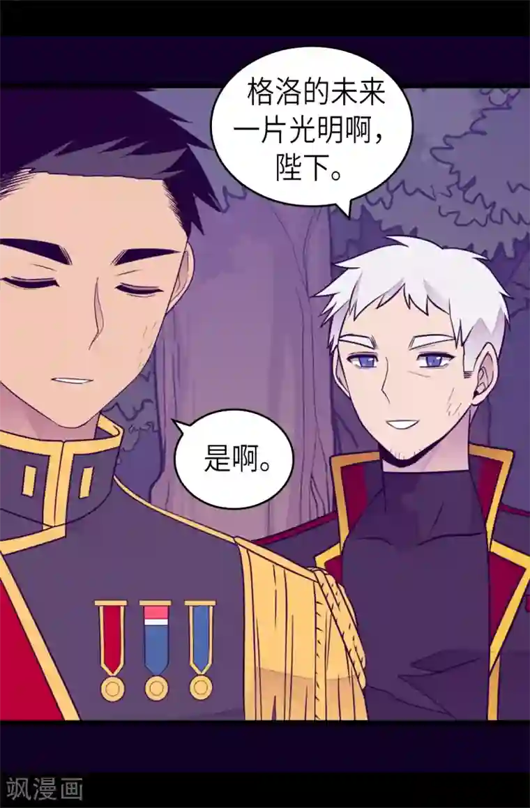 据说我是王的女儿第467话 为格洛的未来而战