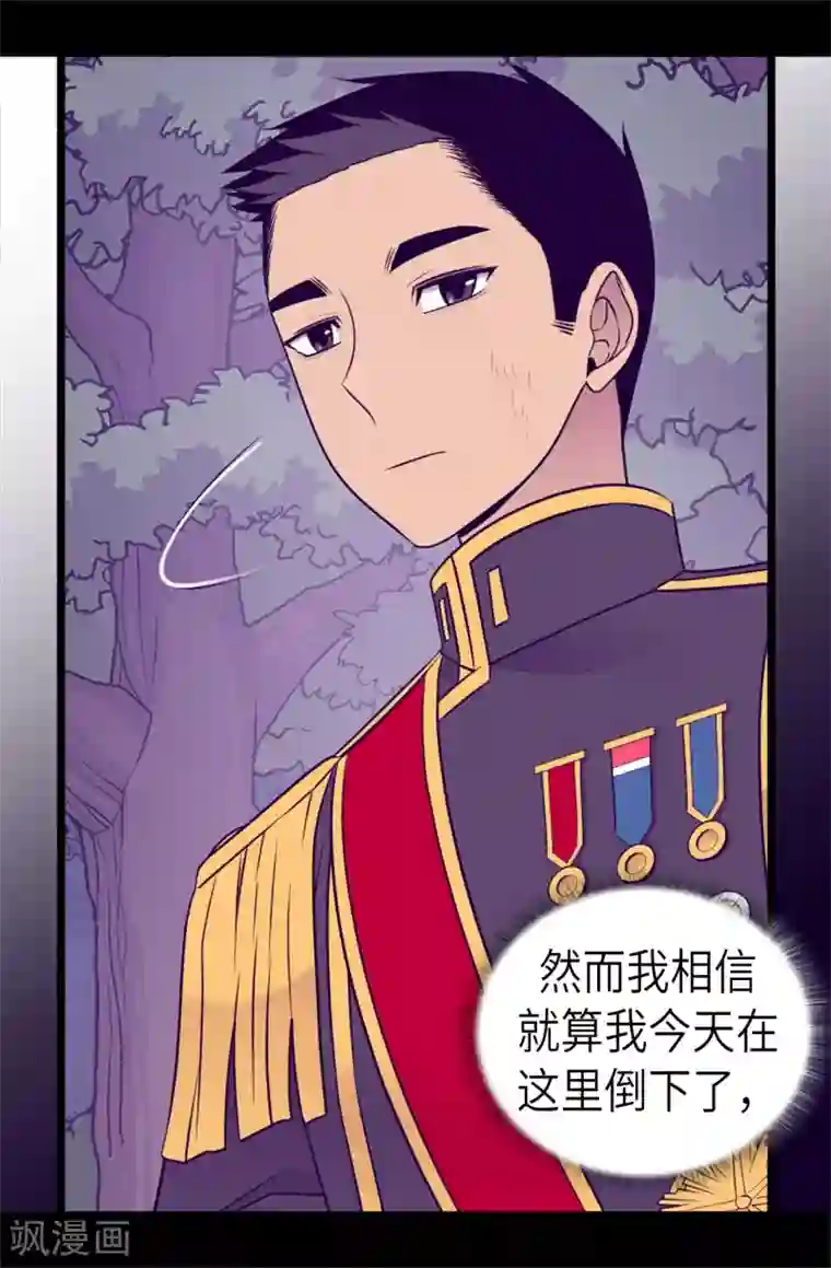 据说我是王的女儿第467话 为格洛的未来而战