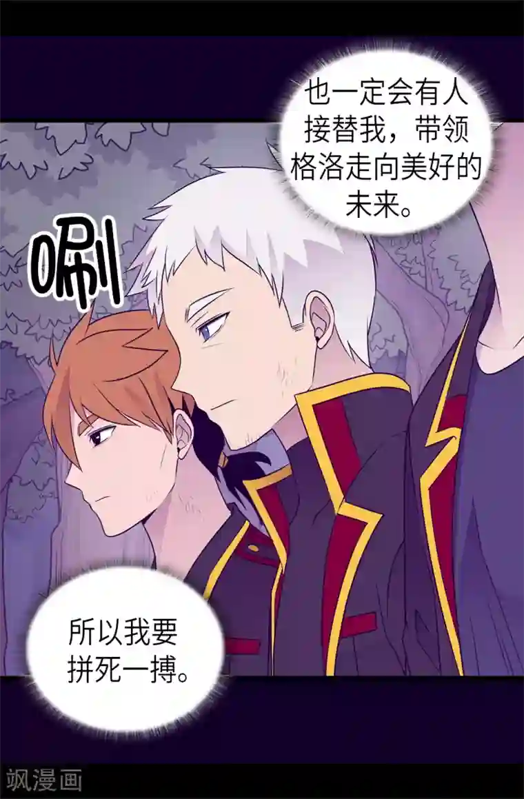 据说我是王的女儿第467话 为格洛的未来而战